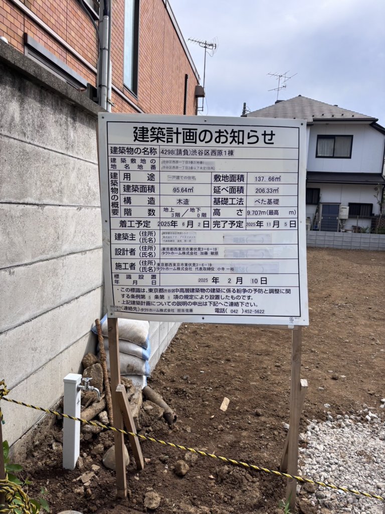 4298(請負)渋谷区西原1棟 建築看板写真(2025年6月6日撮影)