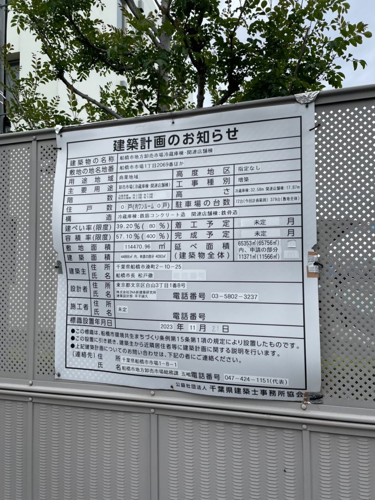 船橋市地方卸売市場冷蔵庫棟・関連店舗棟 建築看板写真（2025年6月7日撮影）