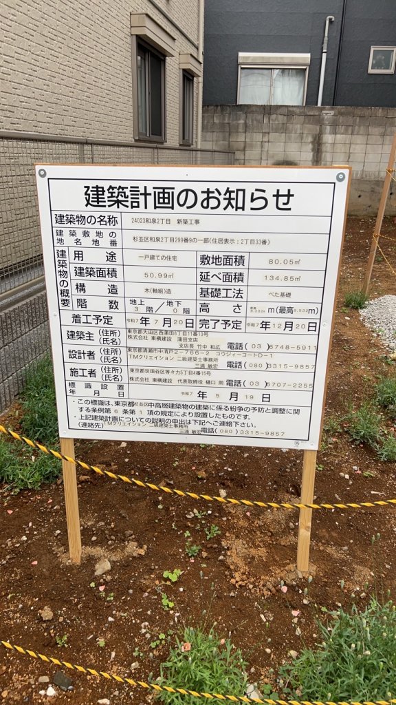 24023和泉2丁目 新築工事 建築看板写真(2025年6月7日撮影)