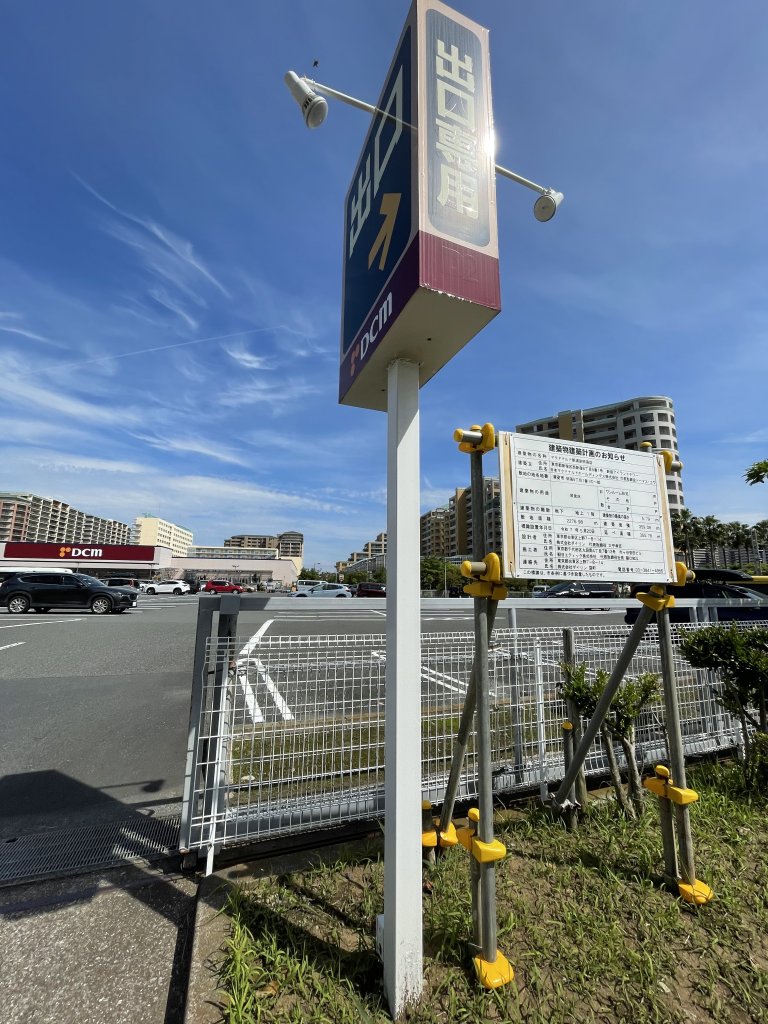 マクドナルド新浦安明海店 新築工事現場の全景写真（2025年6月7日撮影）