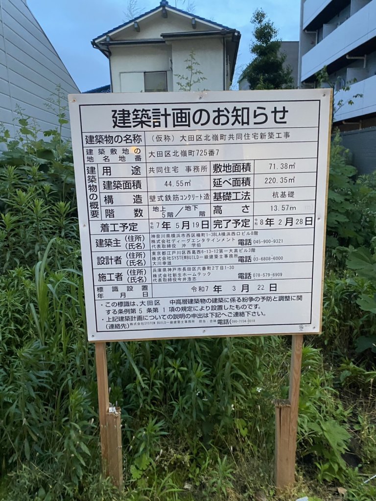 (仮称) 大田区北嶺町共同住宅新築工事 建築看板写真（2025年6月7日撮影）