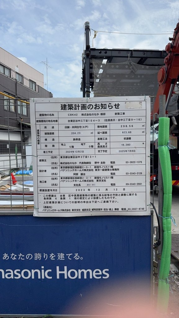 CBK42 株式会社のなか 様邸 建築看板写真（2025年6月8日撮影）