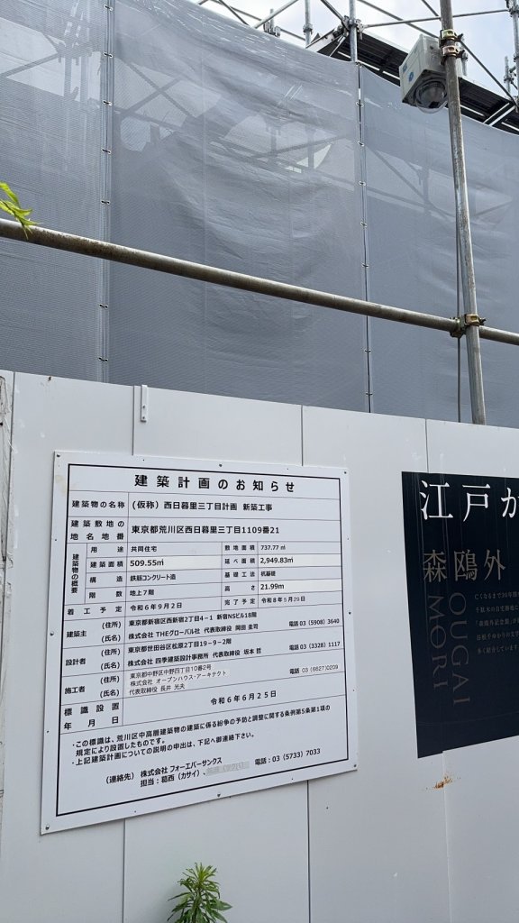 (仮称) 西日暮里三丁目計画 新築工事 新築工事現場の全景写真(2025年6月8日撮影)