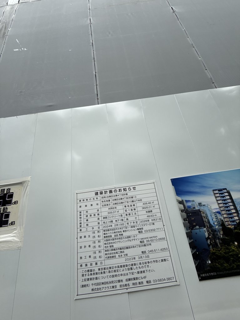 (仮称)台東区台東4丁目計画 新築工事現場の全景写真(2025年6月8日撮影)