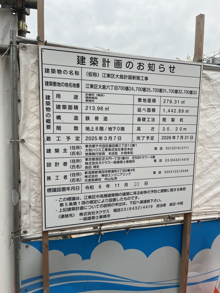 (仮称) 江東区大島計画新築工事 建築看板写真(2025年6月8日撮影)
