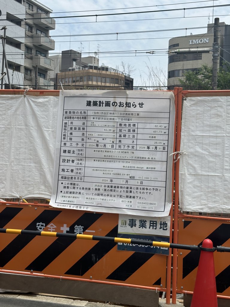 (仮称)渋谷区神南1丁目計画新築工事 建築看板写真（2025年6月9日撮影）