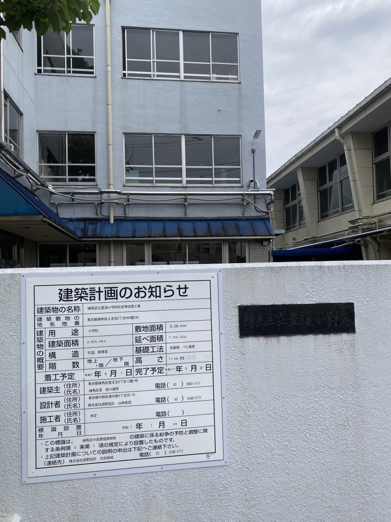 練馬区立豊溪小学校校舎等改築工事 新築工事現場の全景写真(2025年6月21日撮影)