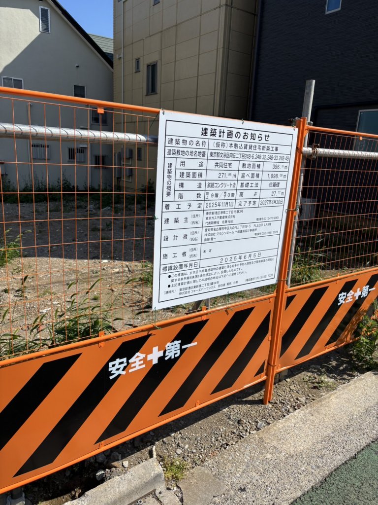 (仮称)本駒込賃貸住宅新築工事 新築工事現場の全景写真(2025年6月22日撮影)