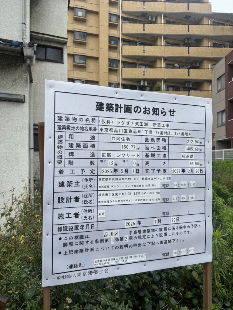 (仮称) ラグゼナ天王洲 新築工事 建築看板写真(2025年6月22日撮影)