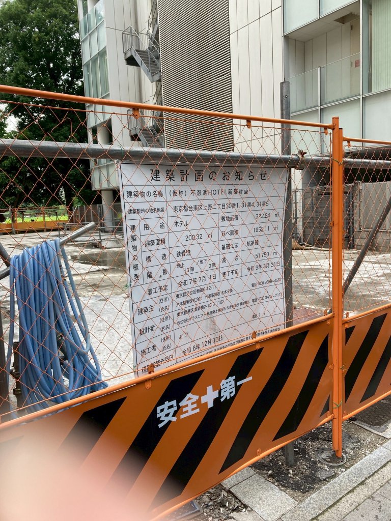 (仮称)不忍池HOTEL新築計画 新築工事現場の全景写真(2025年6月27日撮影)