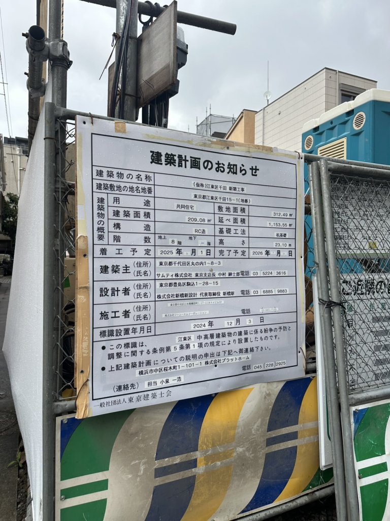 (仮称)江東区千田 新築工事 建築看板写真(2025年6月27日撮影)