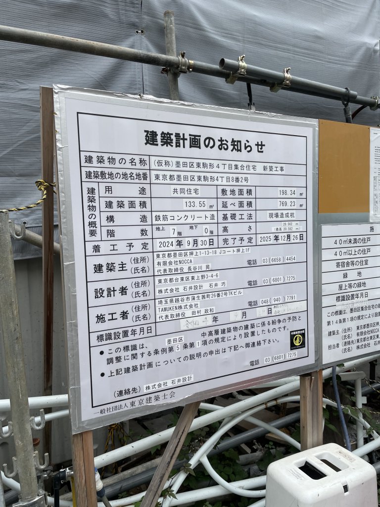 (仮称)墨田区東駒形4丁目集合住宅 新築工事 建築看板写真（2025年7月3日撮影）