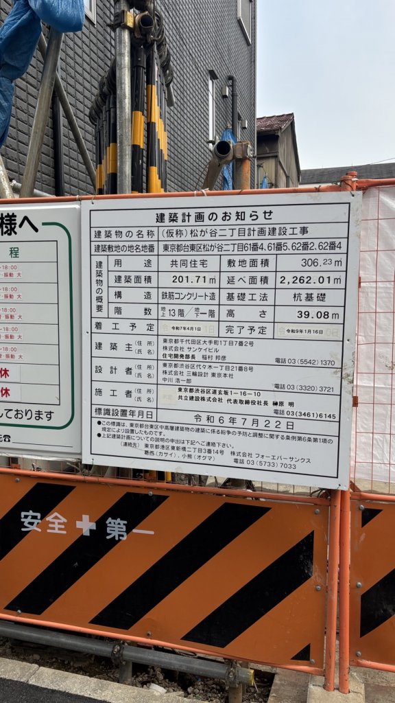 (仮称)松が谷二丁目計画建設工事 建築看板写真（2025年7月7日撮影）