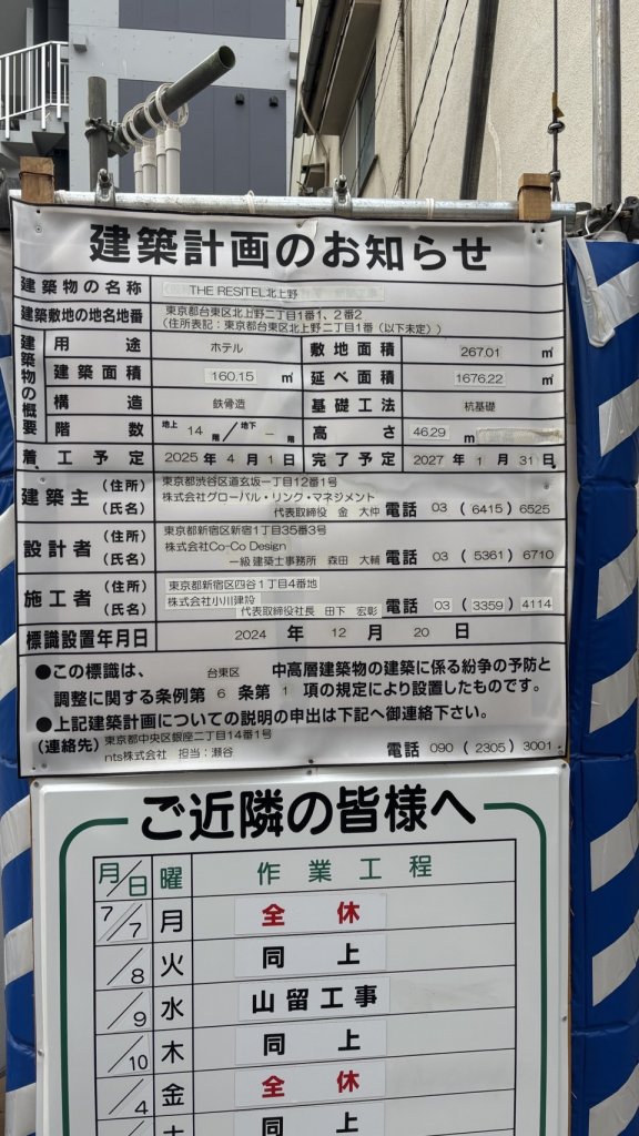 THE RESITEL北上野 建築看板写真(2025年7月7日撮影)