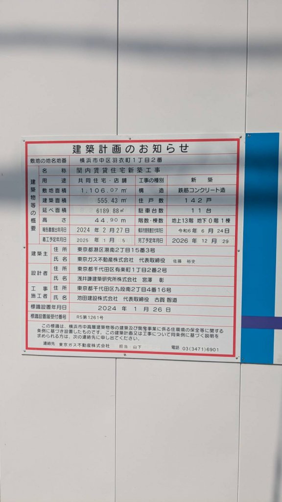 関内賃貸住宅新築工事 建築看板写真(2025年7月7日撮影)