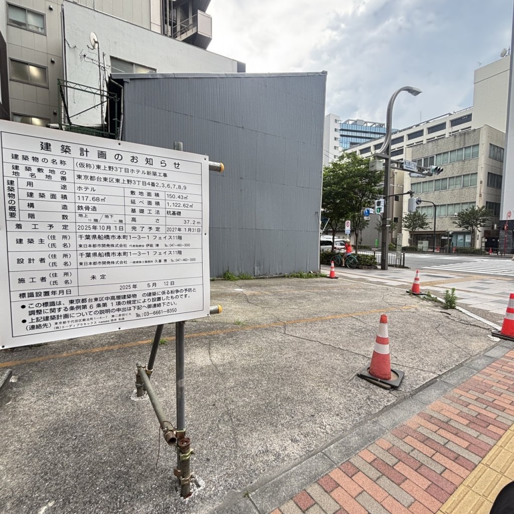 (仮称)東上野3丁目ホテル新築工事 新築工事現場の全景写真(2025年7月7日撮影)