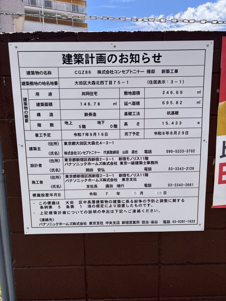 CGZ86 株式会社コンセプト二十一様邸 新築工事 建築看板写真(2025年7月10日撮影)