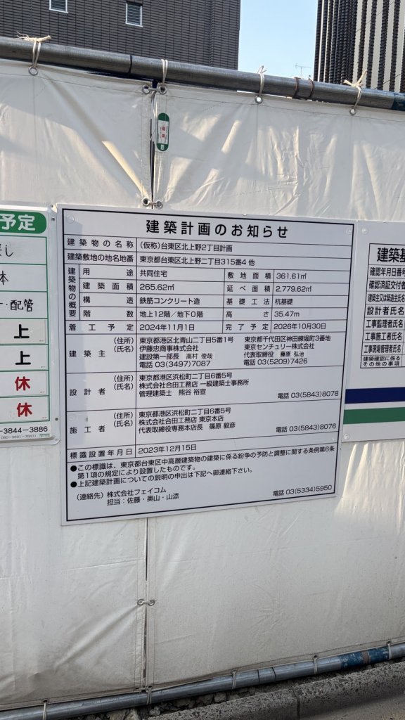 (仮称)台東区北上野2丁目計画 建築看板写真(2025年7月10日撮影)