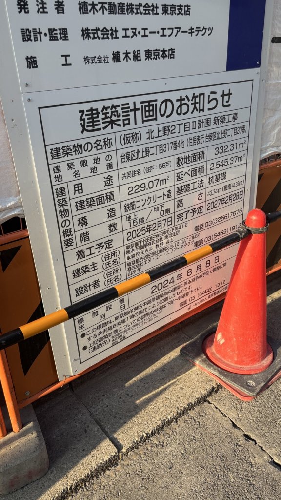 (仮称)北上野2丁目Ⅱ計画 新築工事 建築看板写真（2025年7月11日撮影）