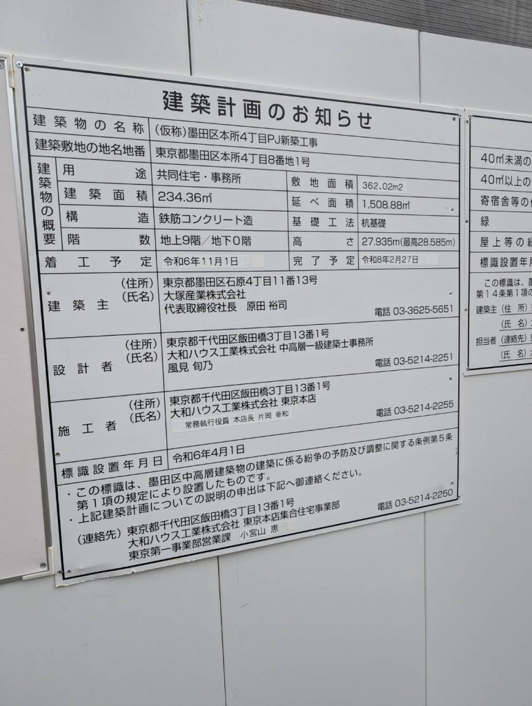 (仮称)墨田区本所4丁目PJ新築工事 建築看板写真（2025年7月11日撮影）