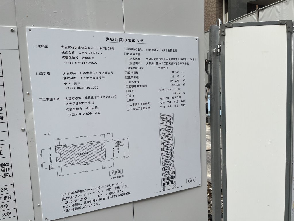 SE西天満4丁目PJ 新築工事 建築看板写真(2025年7月17日撮影)