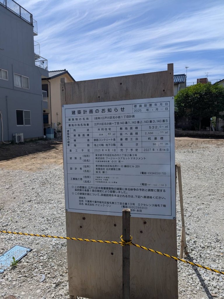 (仮称)江戸川区北小岩1丁目計画 建築看板写真（2025年7月22日撮影）