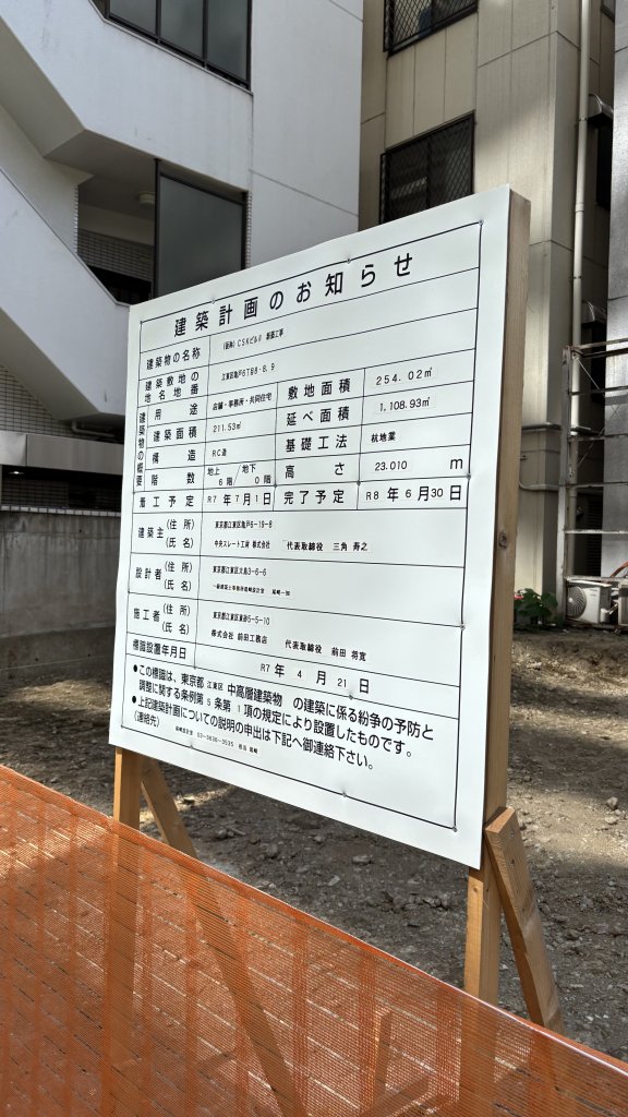 (仮称)CSKビルⅡ新築工事 建築看板写真(2025年7月22日撮影)