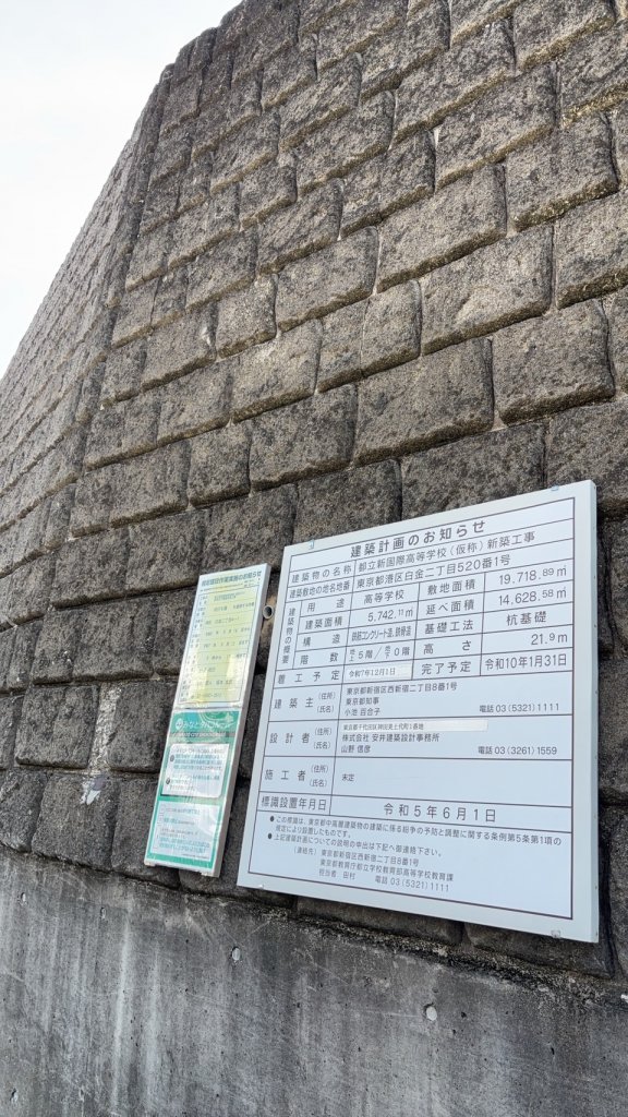 都立新国際高等学校(仮称)新築工事 新築工事現場の全景写真（2025年7月22日撮影）