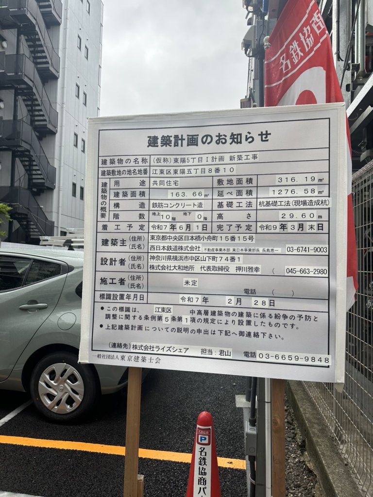 (仮称)東陽5丁目Ⅰ計画新築工事 建築看板写真(2025年7月22日撮影)