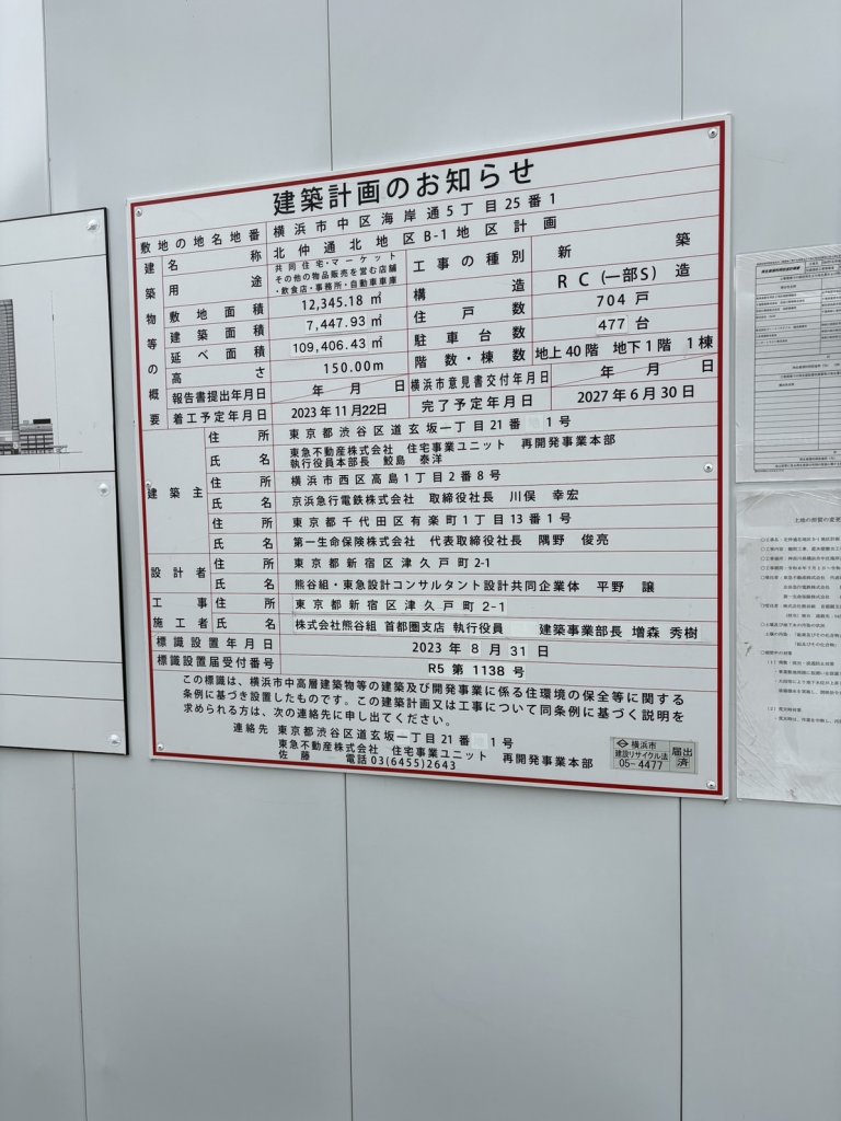 北仲通北地区B-1地区計画 建築看板写真（2025年7月22日撮影）