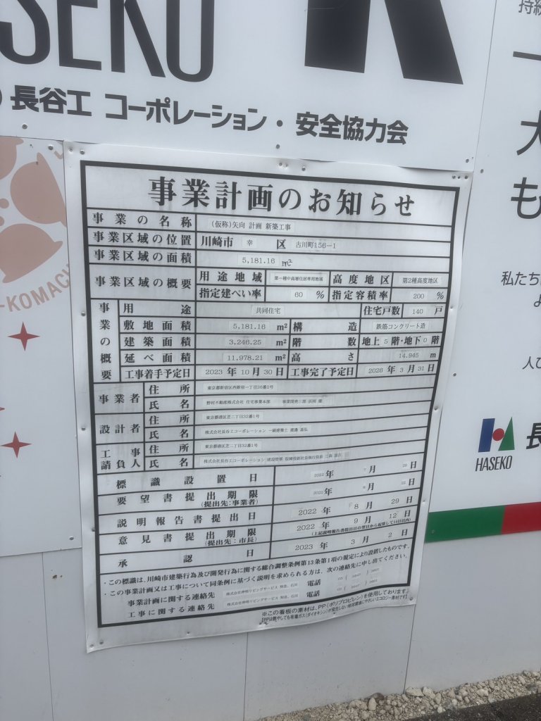 (仮称)矢向計画 新築工事 建築看板写真（2025年7月22日撮影）