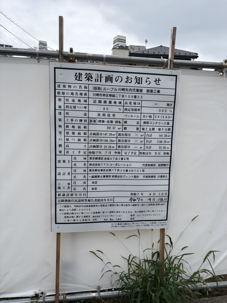 (仮称) ルーブル川崎矢向弐番館 新築工事 建築看板写真(2025年7月22日撮影)
