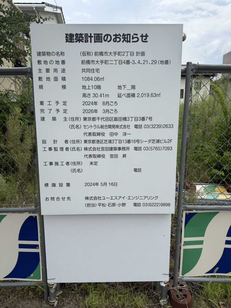 (仮称)前橋市大手町2丁目計画 建築看板写真（2025年8月10日撮影）