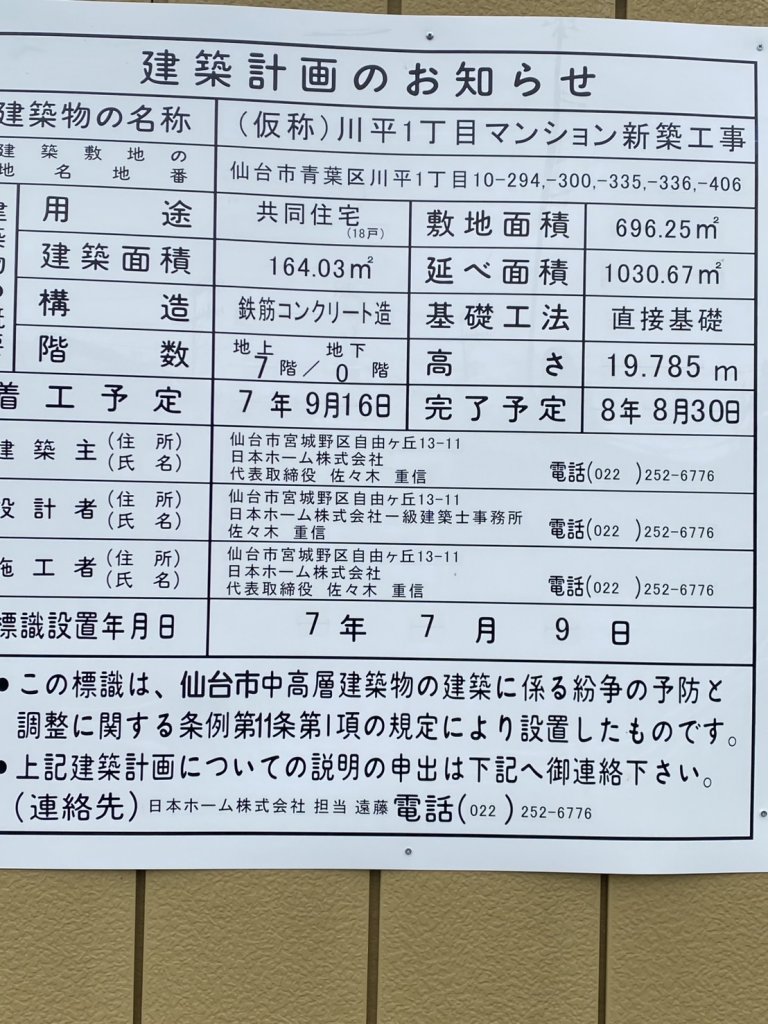 (仮称)川平1丁目マンション新築工事 建築看板写真（2025年8月10日撮影）
