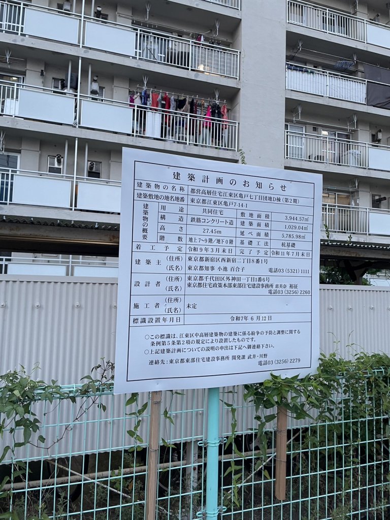 都営高層住宅江東区亀戸七丁目団地D棟(第2期) 建築看板写真(2025年8月12日撮影)