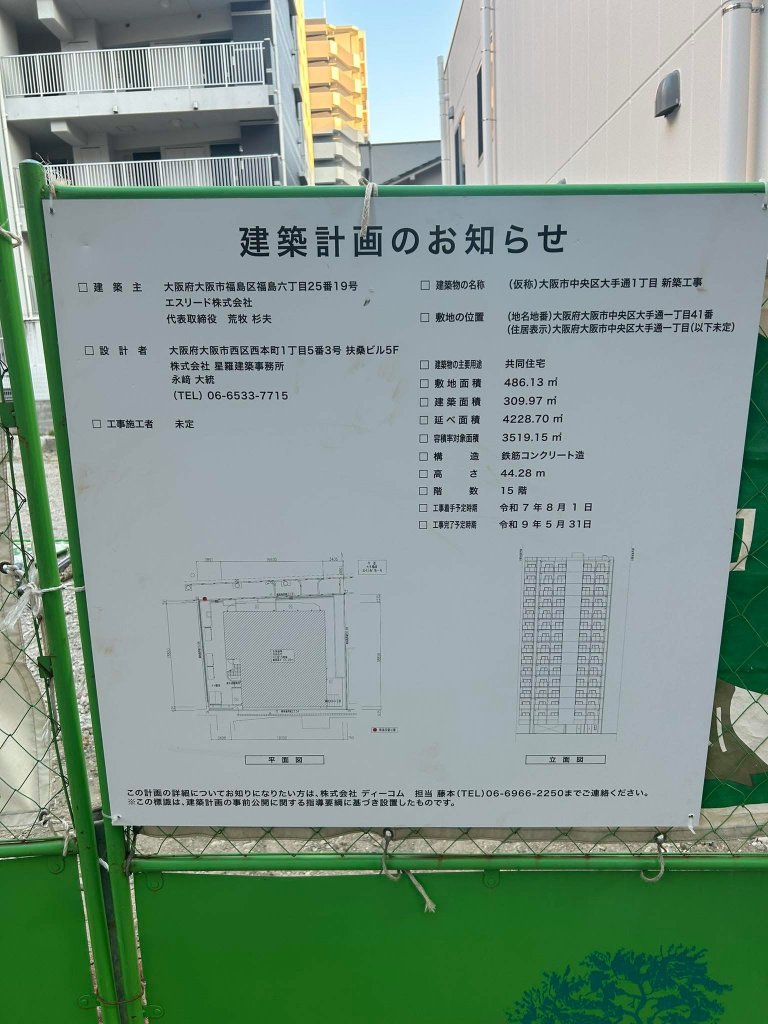 (仮称)大阪市中央区大手通1丁目 新築工事 建築看板写真（2025年8月15日撮影）