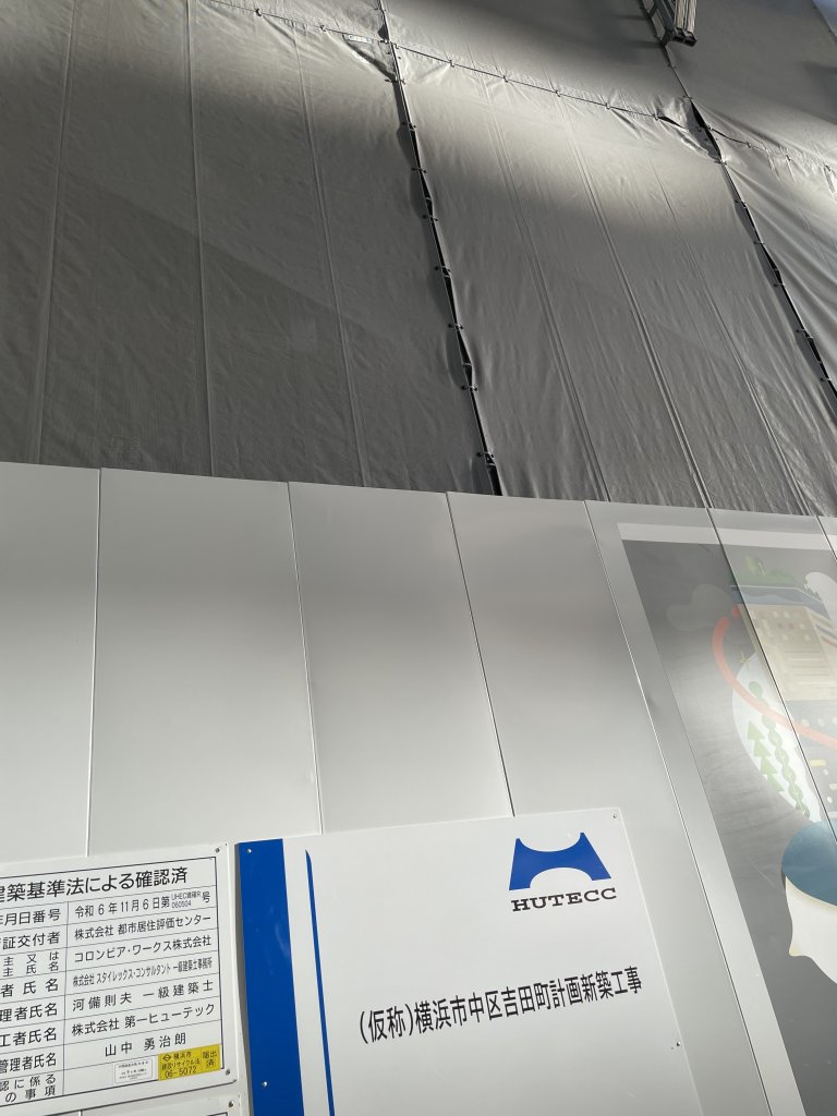 (仮称)横浜市中区吉田町計画新築工事 新築工事現場の全景写真（2025年8月15日撮影）
