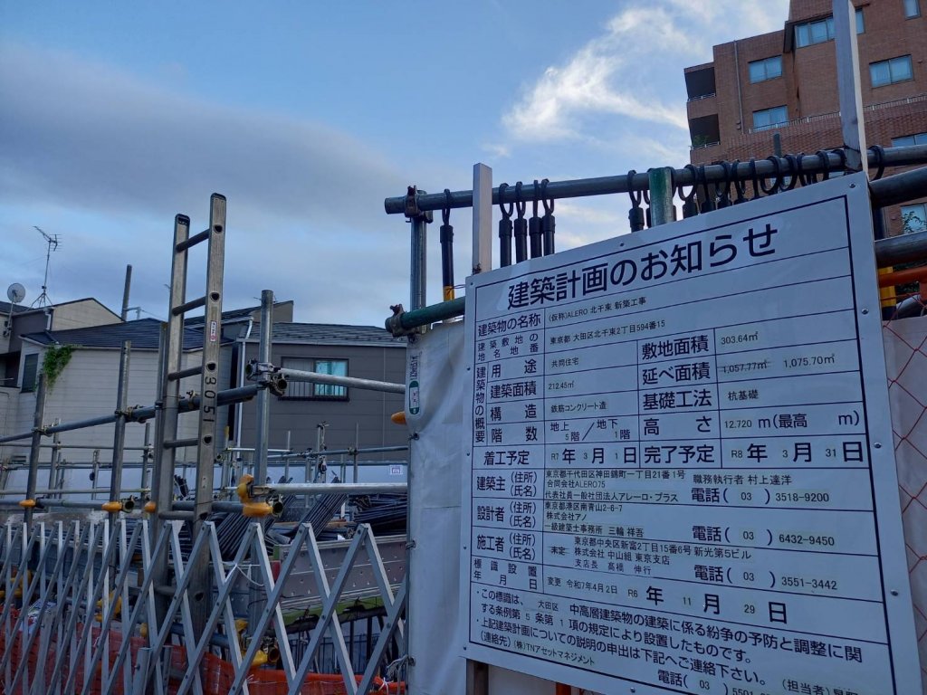 (仮称)ALERO 北千束 新築工事 新築工事現場の全景写真（2025年8月17日撮影）