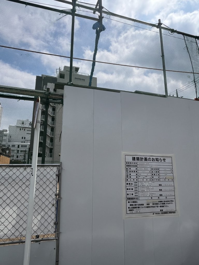 世田谷区奥沢5丁目計画 新築工事現場の全景写真（2025年8月29日撮影）