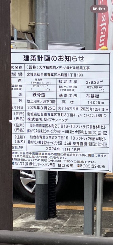 (仮称)大学病院前メディカルビル新築工事 建築看板写真(2025年8月30日撮影)