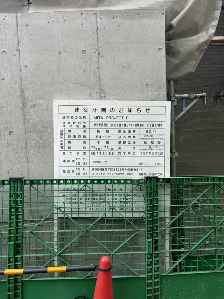 MITA PROJECT II 建築看板写真(2025年9月2日撮影)