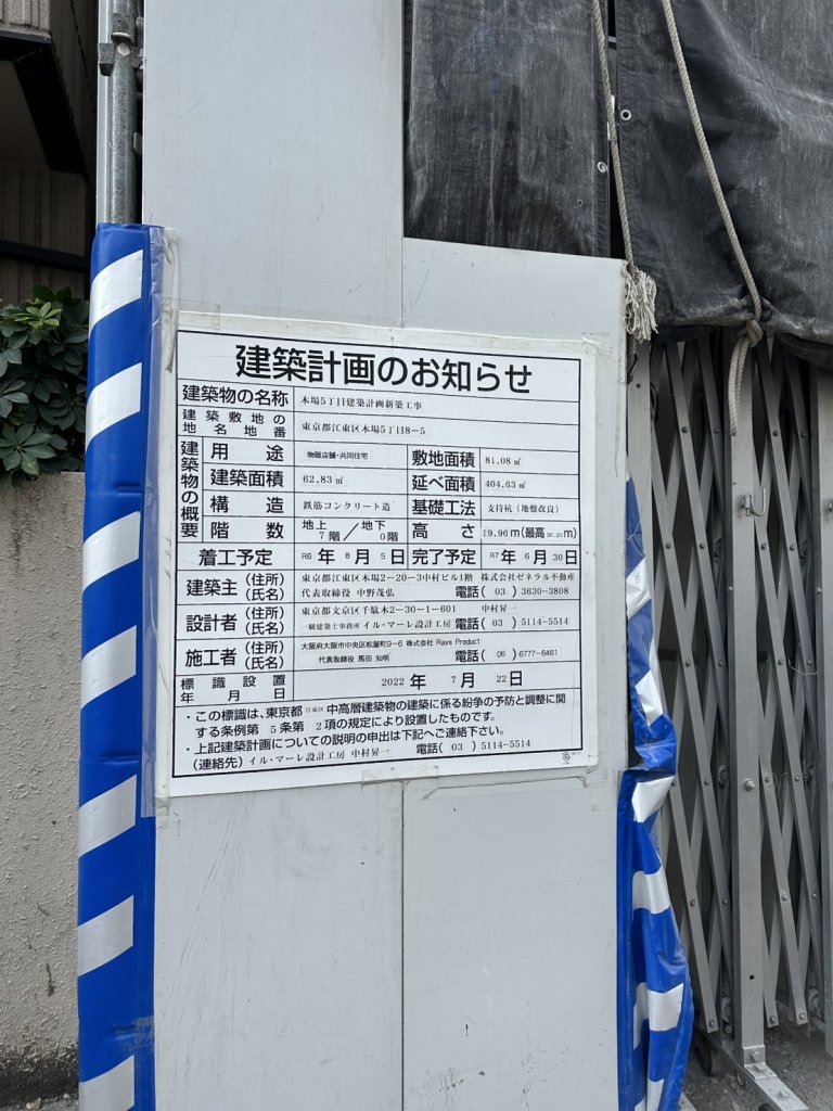 木場5丁目建築計画新築工事 建築看板写真（2025年9月2日撮影）