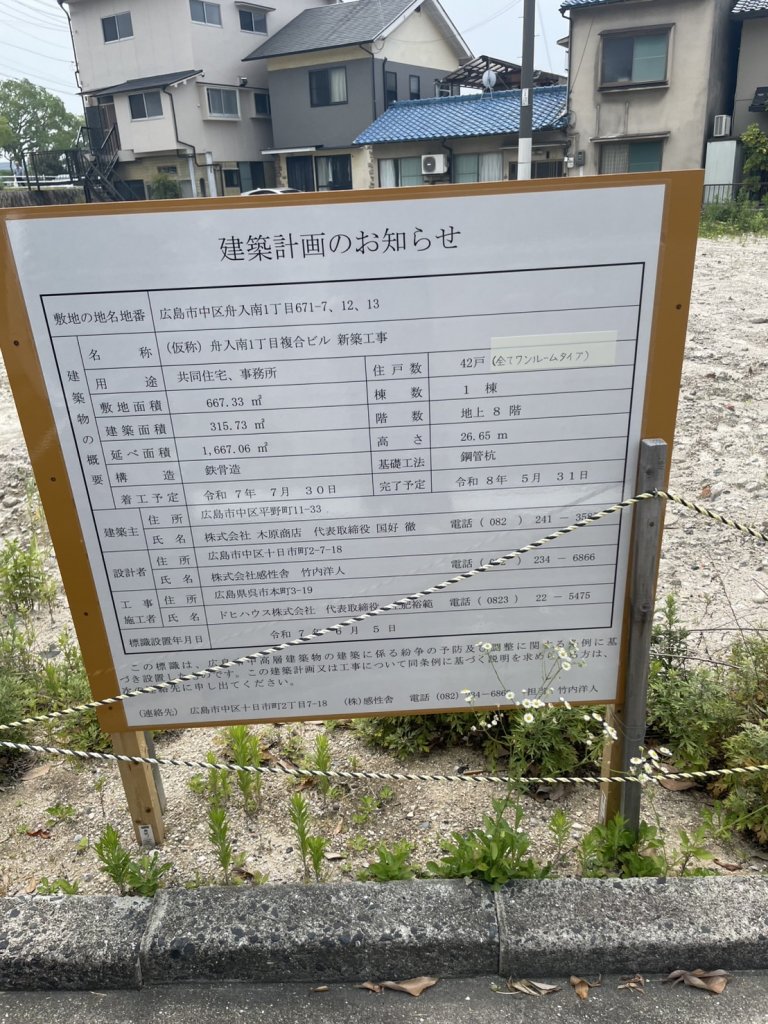 (仮称)舟入南1丁目複合ビル 新築工事 建築看板写真（2025年9月4日撮影）