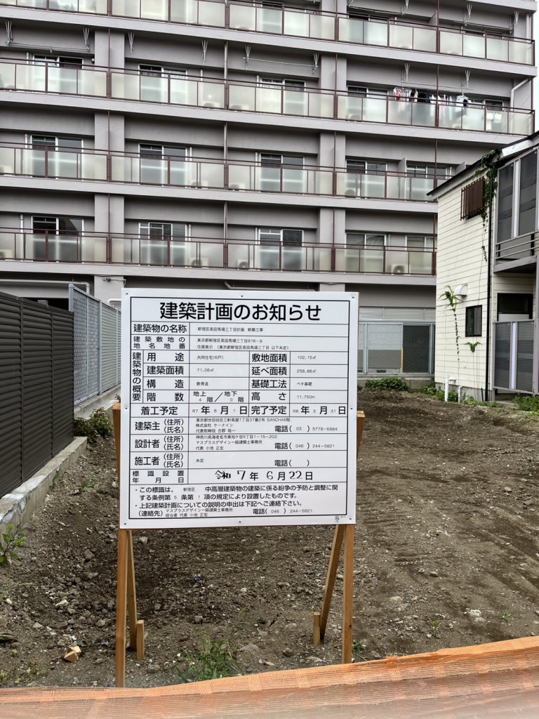 新宿区高田馬場三丁目計画新築工事 建築看板写真(2025年9月6日撮影)