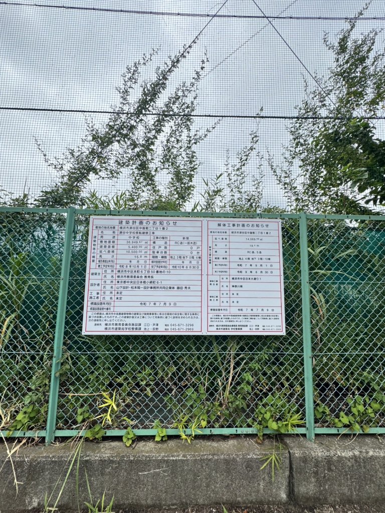 瀬谷中学校移転建替工事 新築工事現場の全景写真(2025年9月7日撮影)