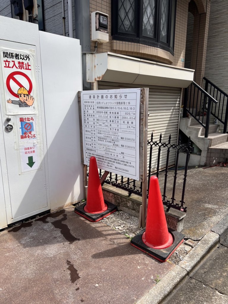 (仮称)デュオフラッツ巣鴨新築工事 建築看板写真（2025年9月7日撮影）