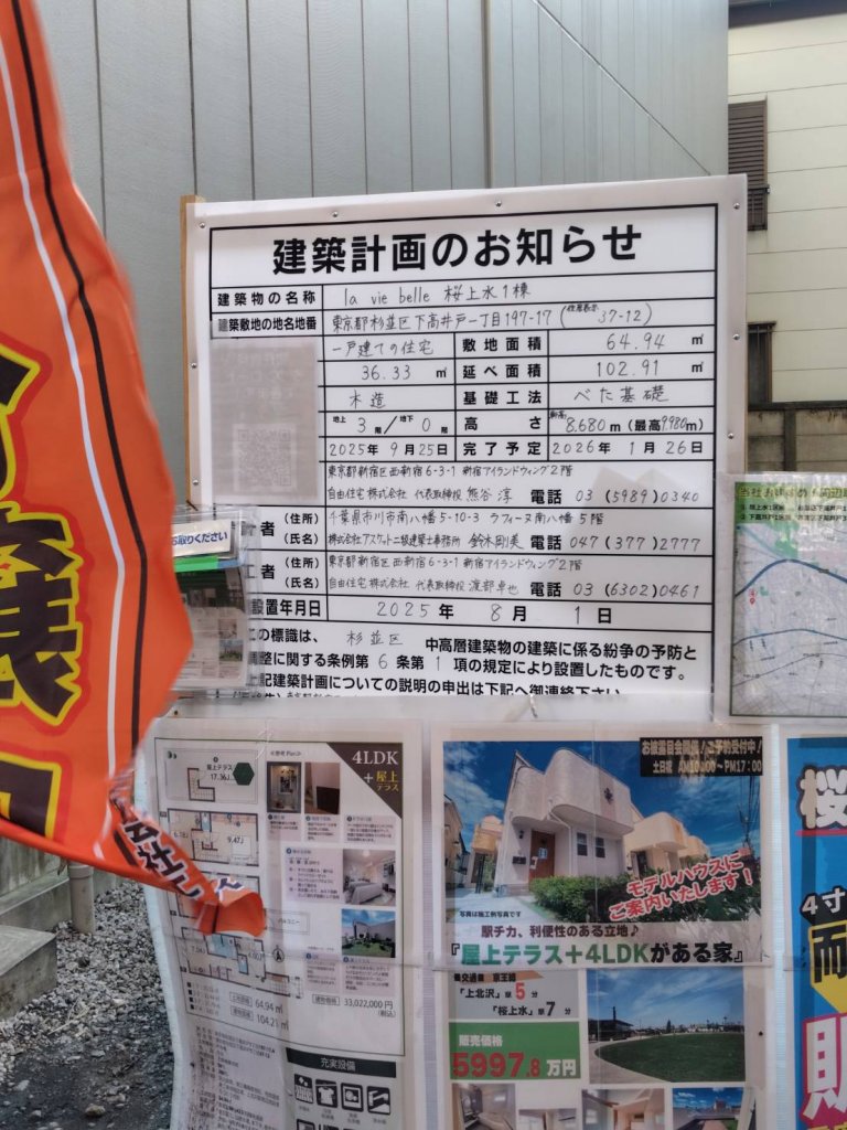 la vie belle 桜上水1棟 建築看板写真（2025年9月7日撮影）