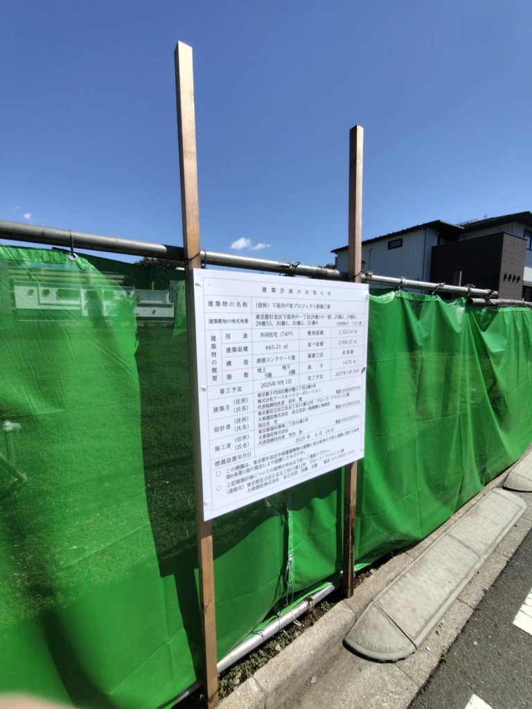 (仮称) 下高井戸Ⅲプロジェクト新築工事 新築工事現場の全景写真（2025年9月7日撮影）
