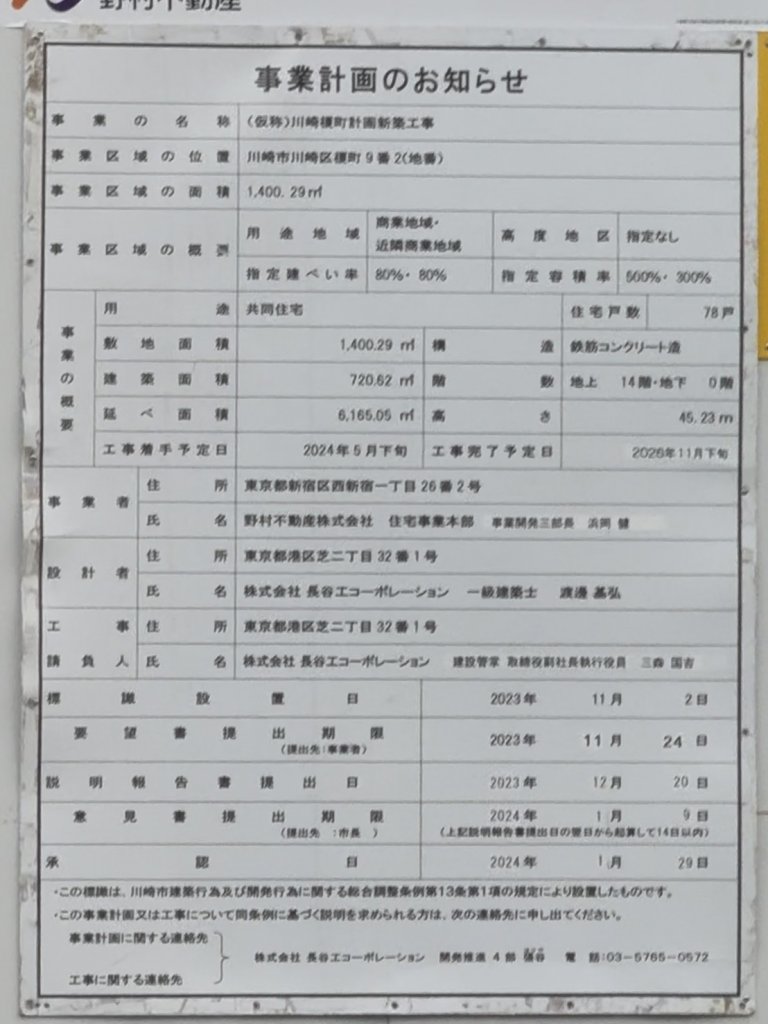 (仮称)川崎榎町計画新築工事 建築看板写真（2025年9月7日撮影）