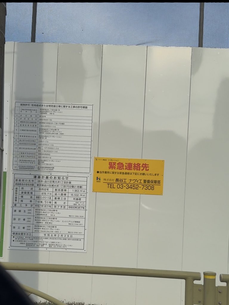 (仮称)品川区南大井1丁目計画 新築工事現場の全景写真(2025年9月7日撮影)